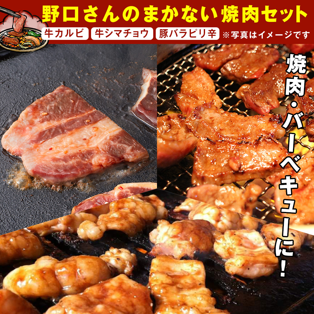 野口さんのまかない焼肉セット 2セット(合計4kg)｜e-hapi｜02