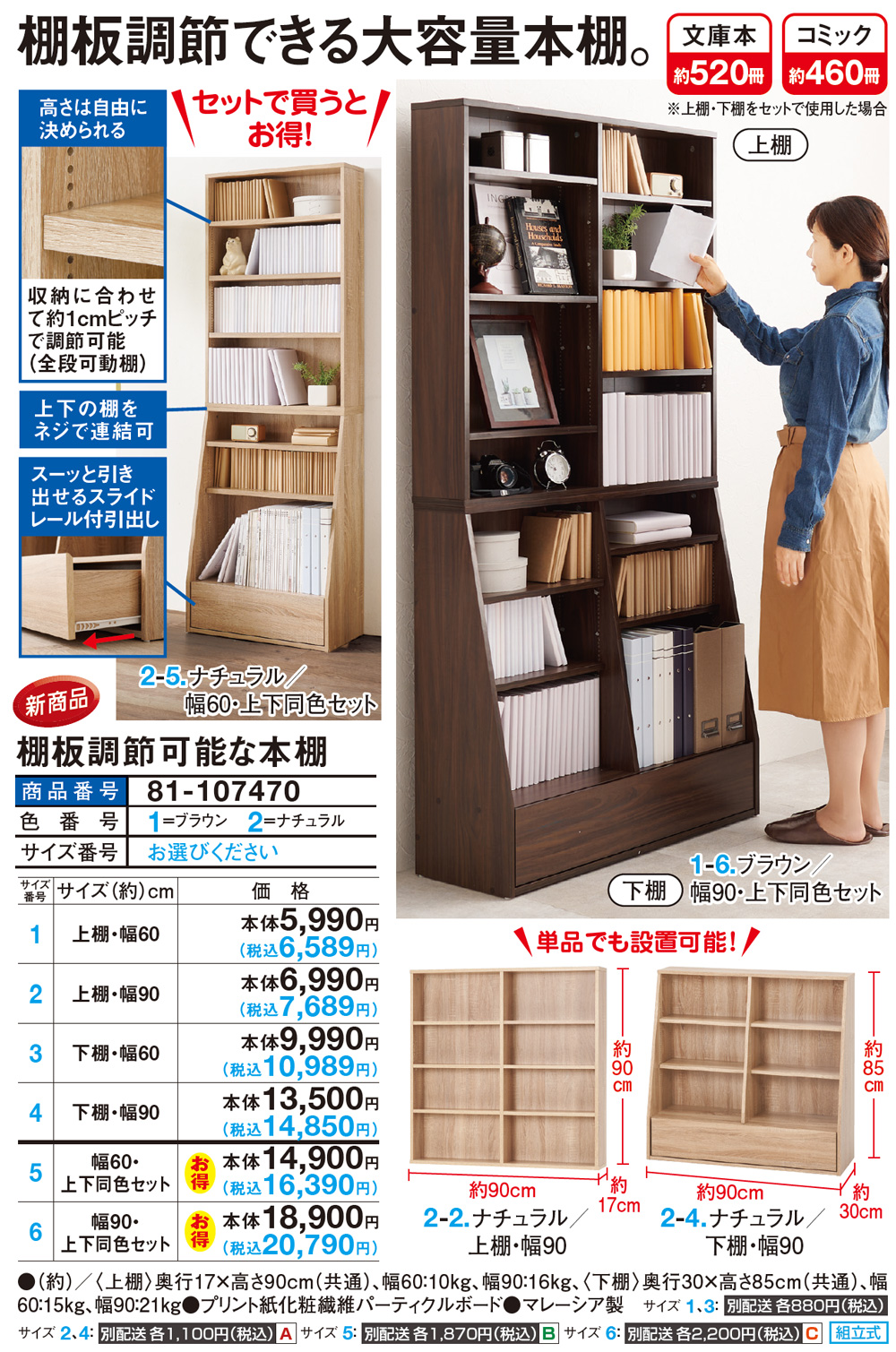 棚板調節可能な本棚 下棚・幅90cm |  | 01