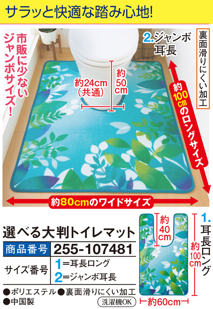選べる大判トイレマット 耳長ロング60×100cm ジャンボ耳長80×100cm |  | 01