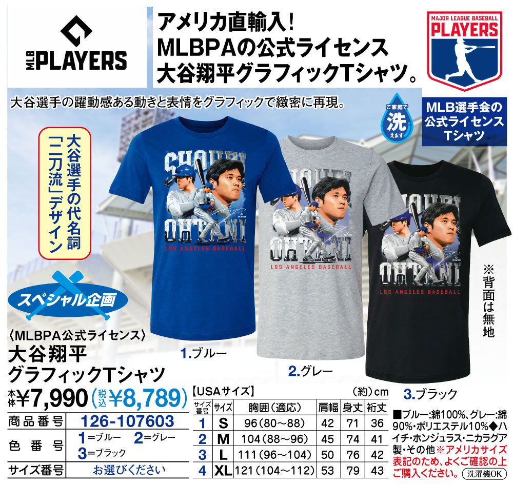 MLBPA公式ライセンス 大谷翔平グラフィックパーカー・Tシャツ