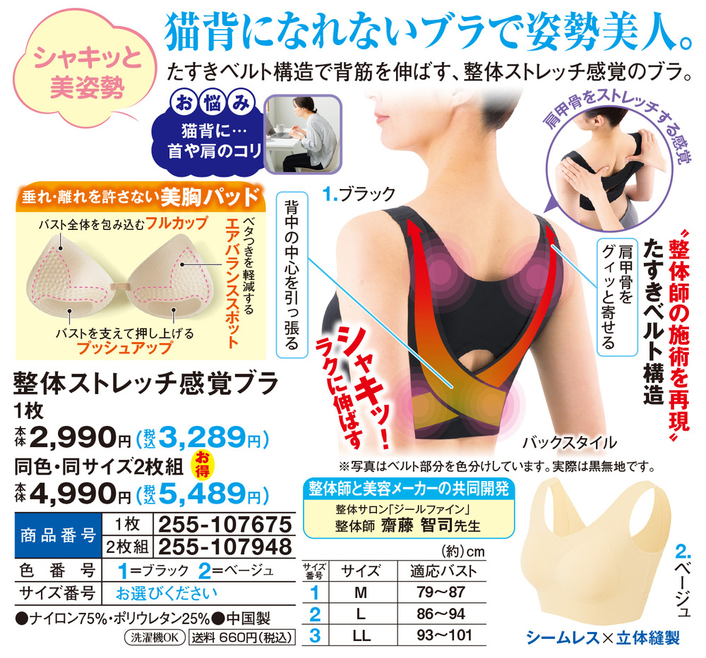 整体ストレッチ感覚ブラ 2枚組 |  | 01