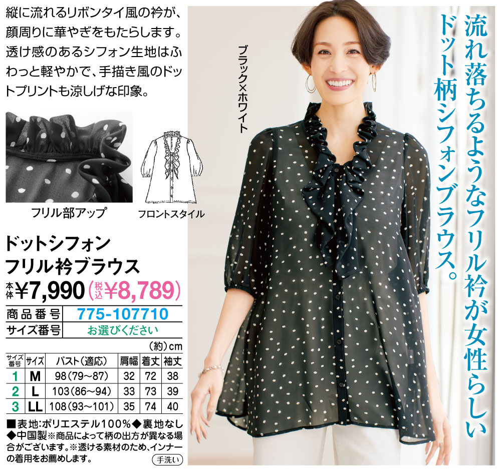 ドットシフォンフリル衿ブラウス M L LL |  | 01