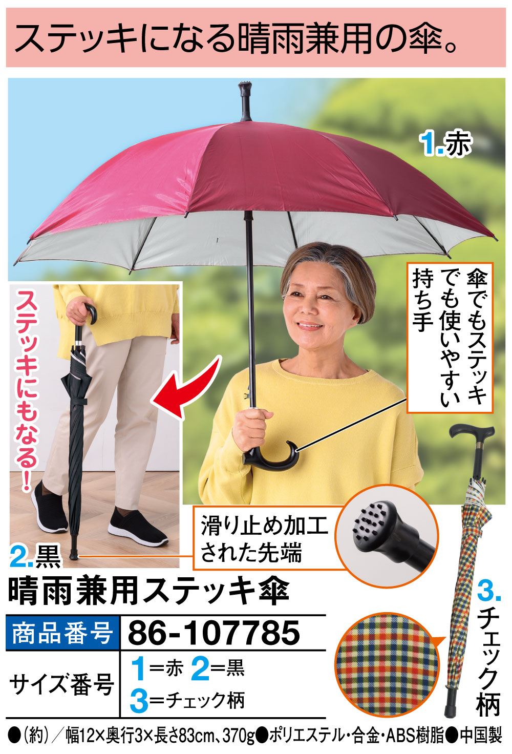 晴雨兼用ステッキ傘 チェック柄 黒 赤 |  | 01