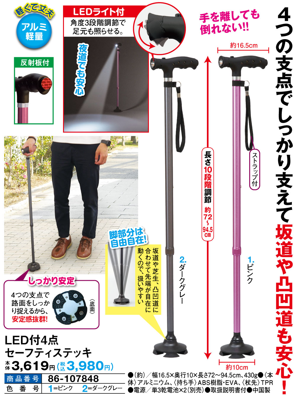 LED付4点セーフティステッキ |  | 01