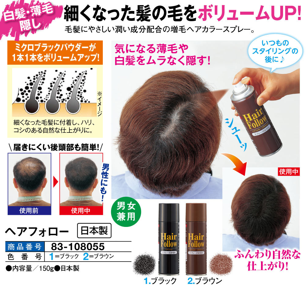 アイメディア ヘアフォロー スプレー式染毛料 2本組 |  | 01