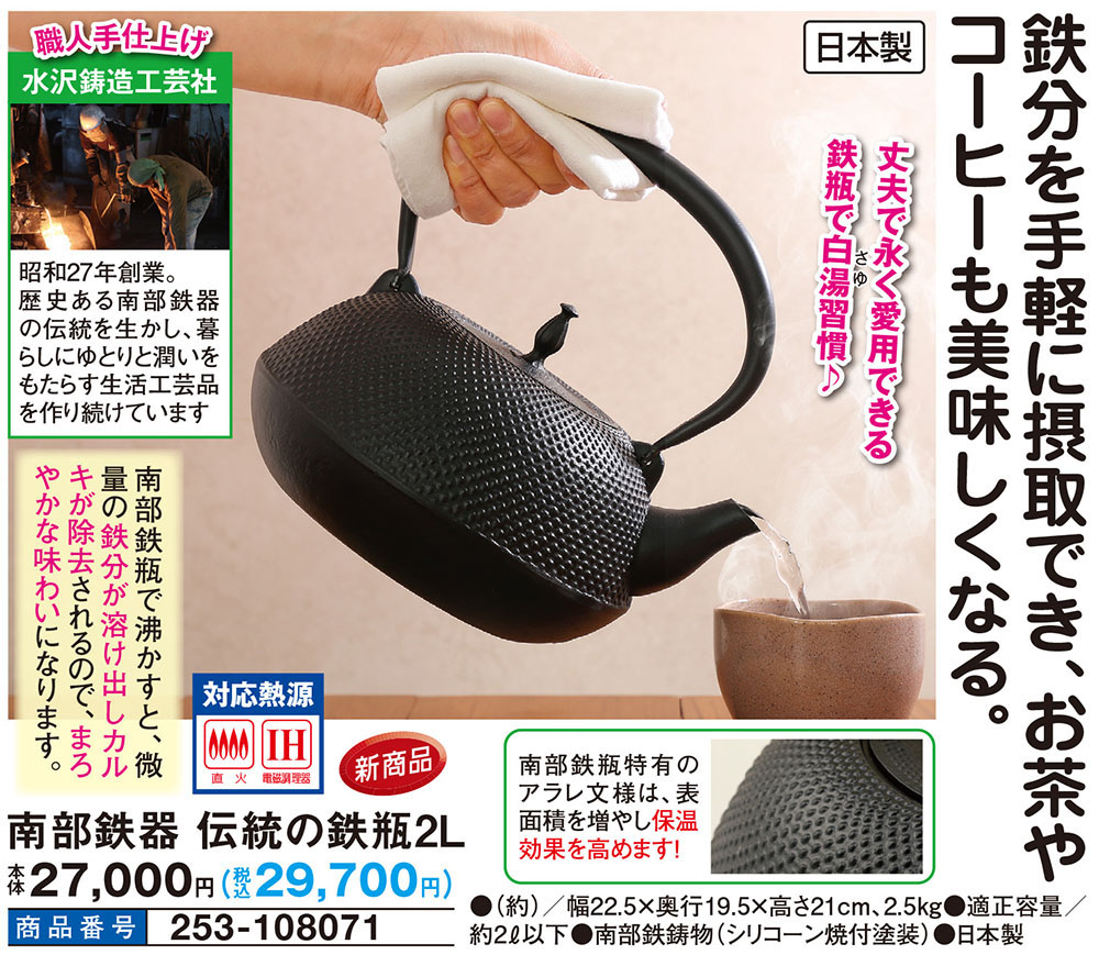 伝統的な鉄製鉄瓶 stt-sakura_sp002.jpg