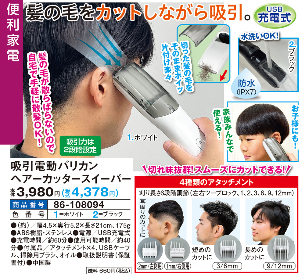 吸引電動バリカンヘアーカッタースイーパー |  | 01
