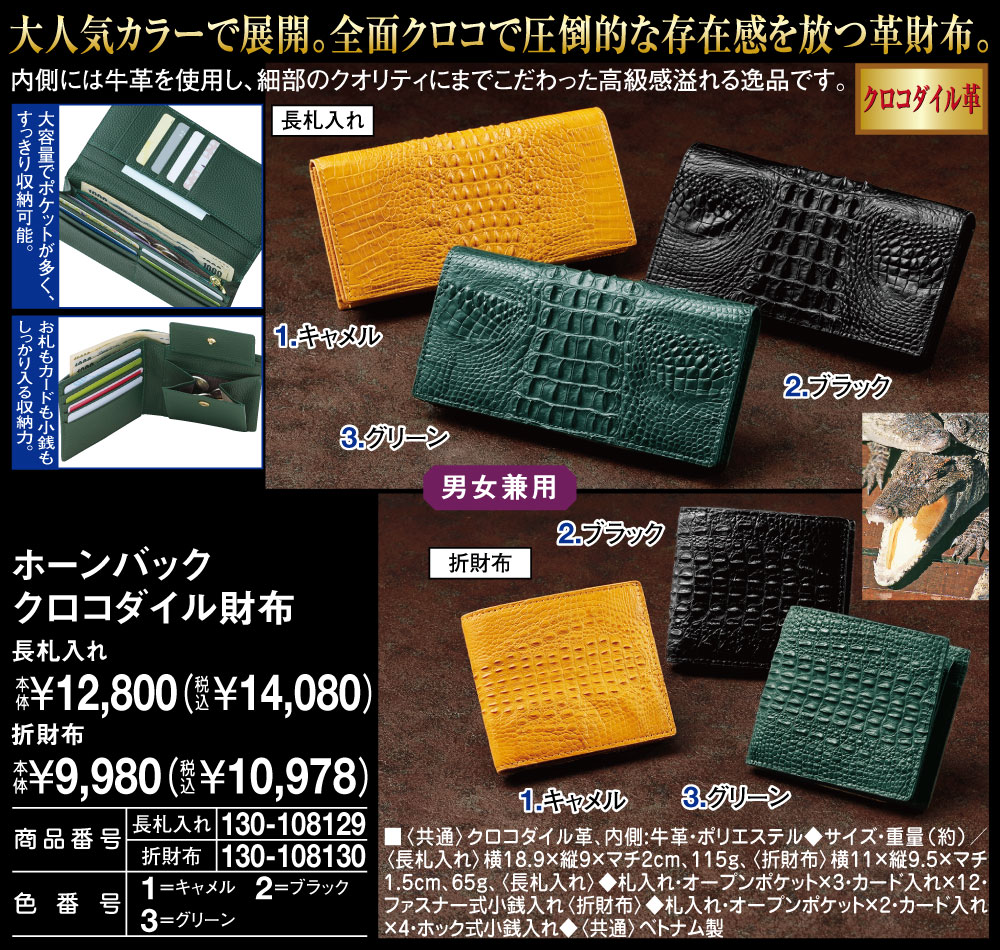 ホーンバック クロコダイル財布 長札入れ |  | 01