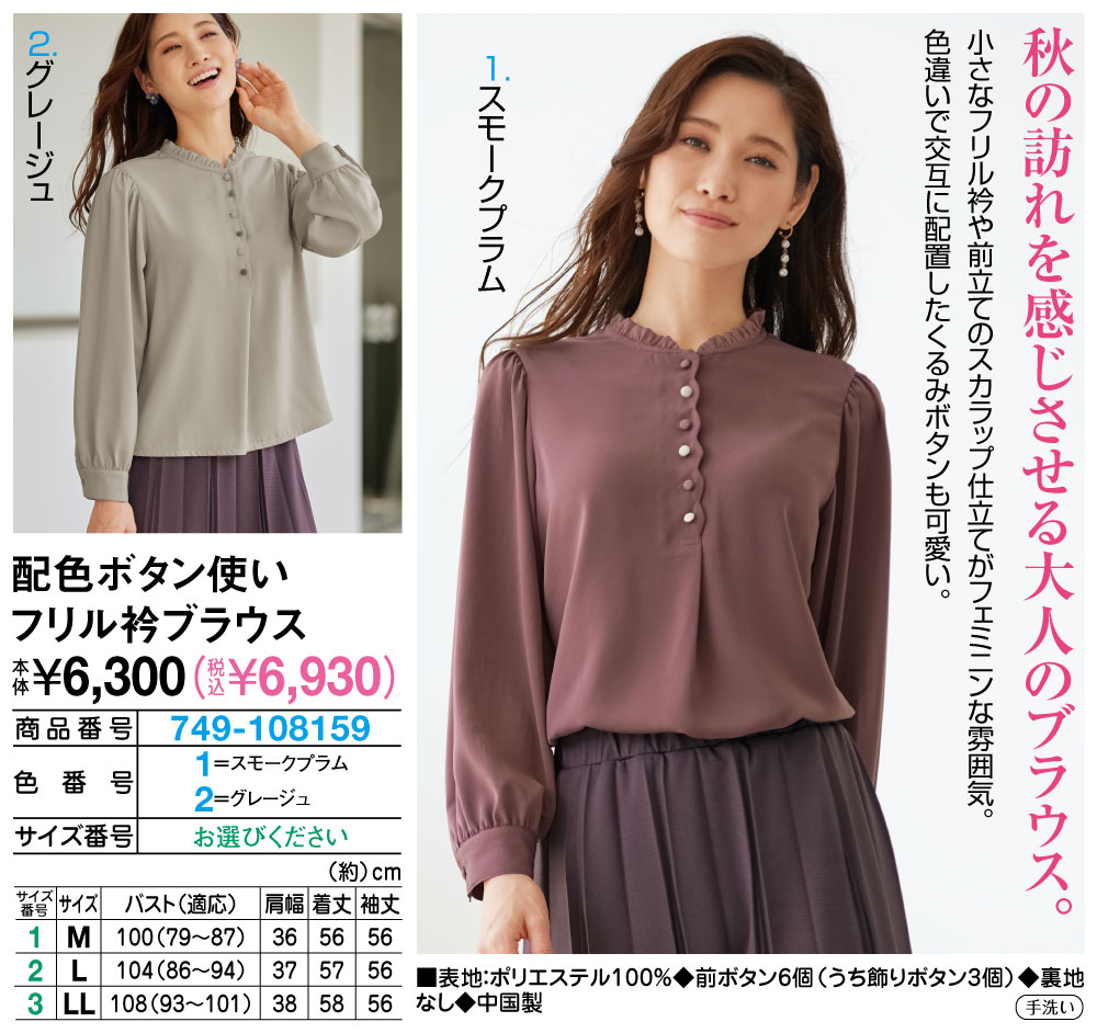 配色ボタン使いフリル衿ブラウス グレージュ スモークプラム M L LL |  | 01