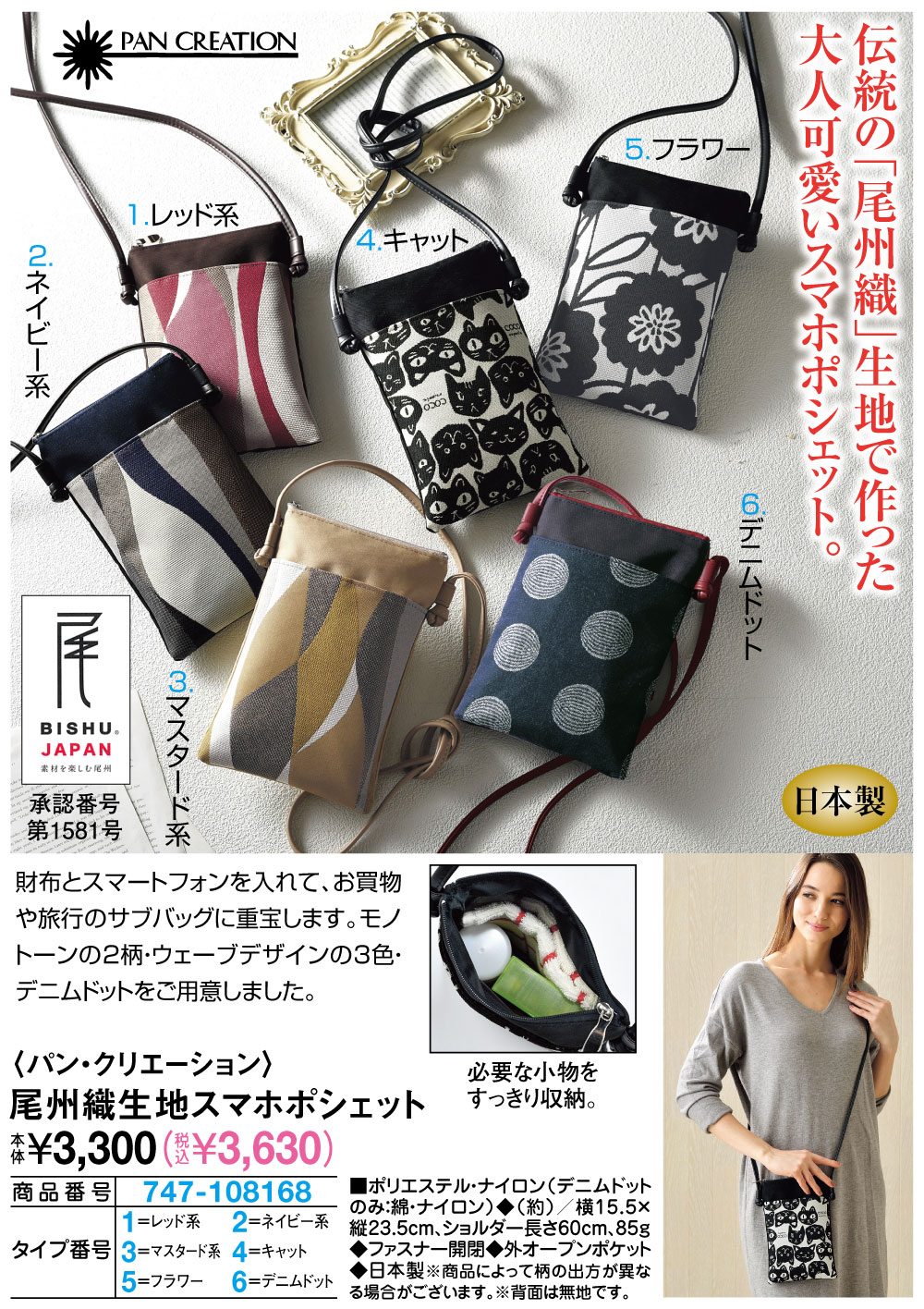 パンクリエーション 尾州織生地スマホポシェット キャット デニムドット ネイビー系 フラワー マスタード系 レッド系 |  | 01