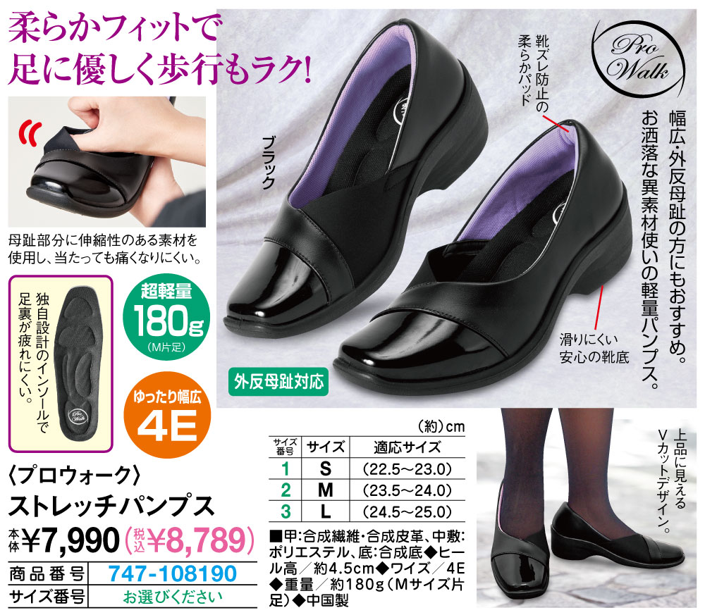 プロウォーク ストレッチパンプス S M L |  | 01
