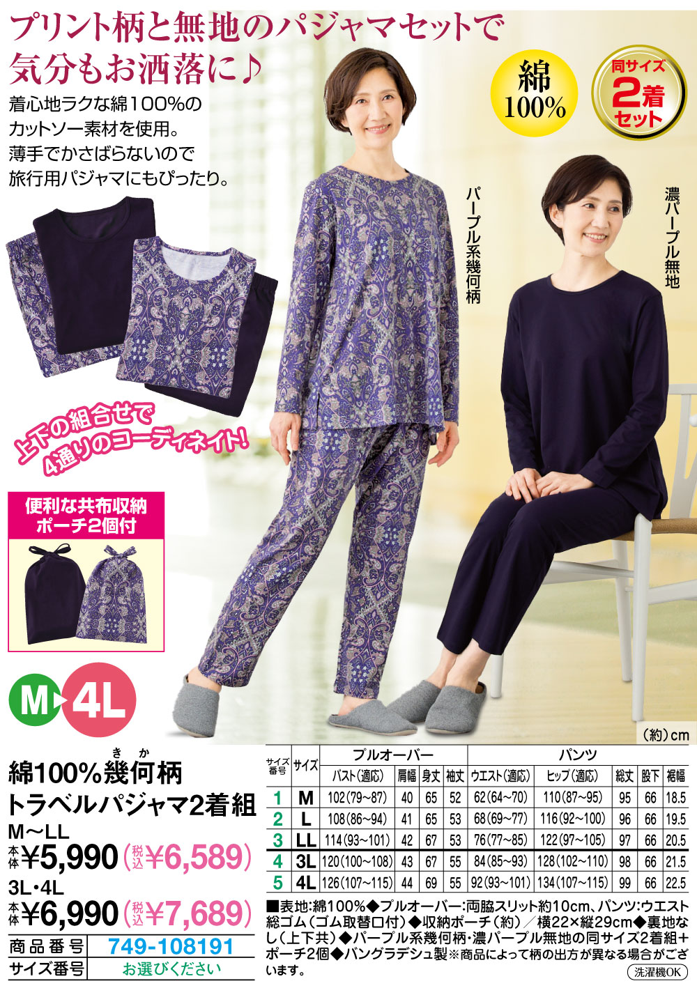 綿100幾何柄トラベルパジャマ2着組 M L LL |  | 01