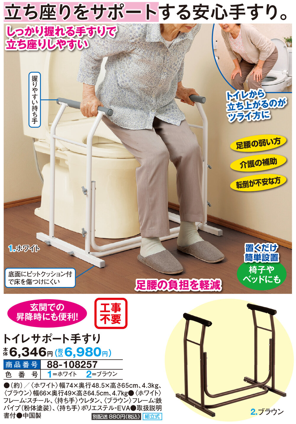 トイレサポート手すり |  | 01