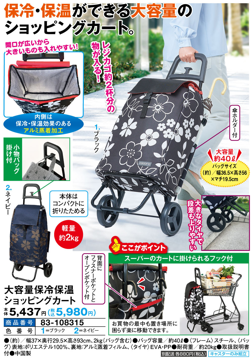 大容量保冷保温ショッピングカート |  | 01