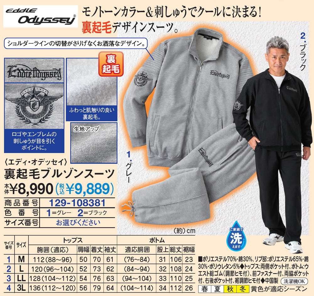 エディ・オデッセイ 裏起毛ブルゾンスーツ M L LL 3L |  | 01