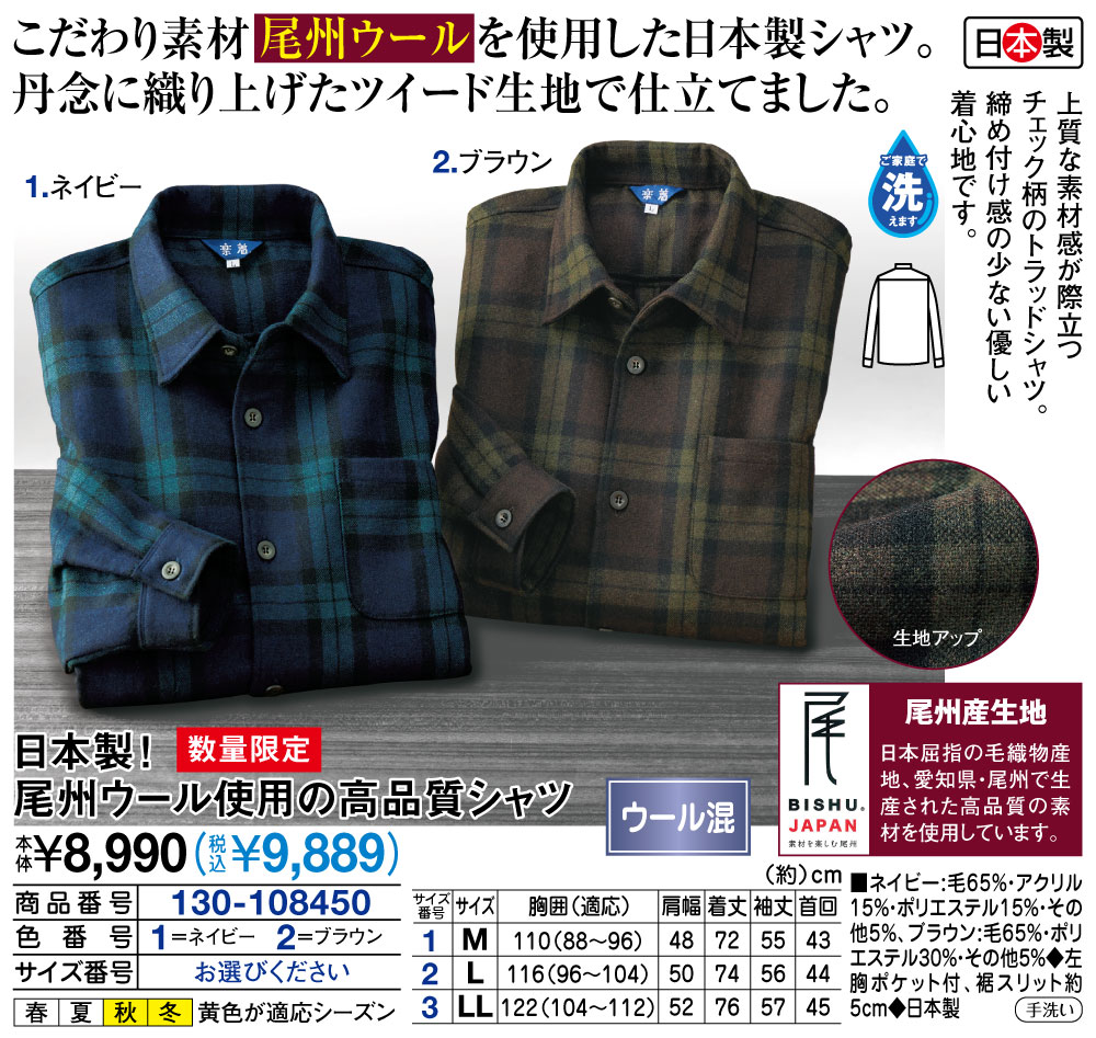 日本製！尾州ウール使用の高品質シャツ M L LL |  | 01
