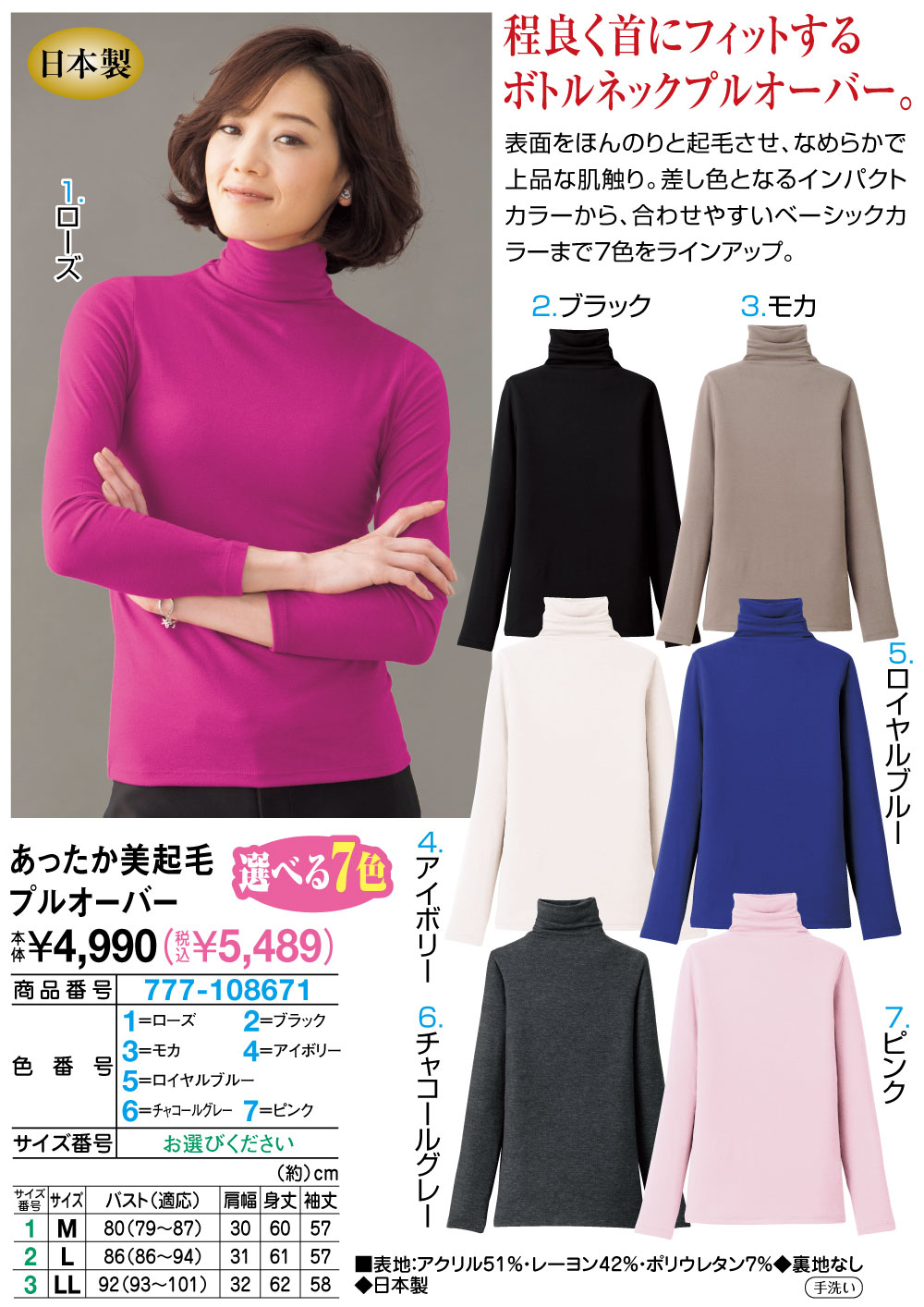 あったか美起毛プルオーバー アイボリー チャコールグレー ピンク ブラック モカ ローズ ロイヤルブルー M L LL |  | 01