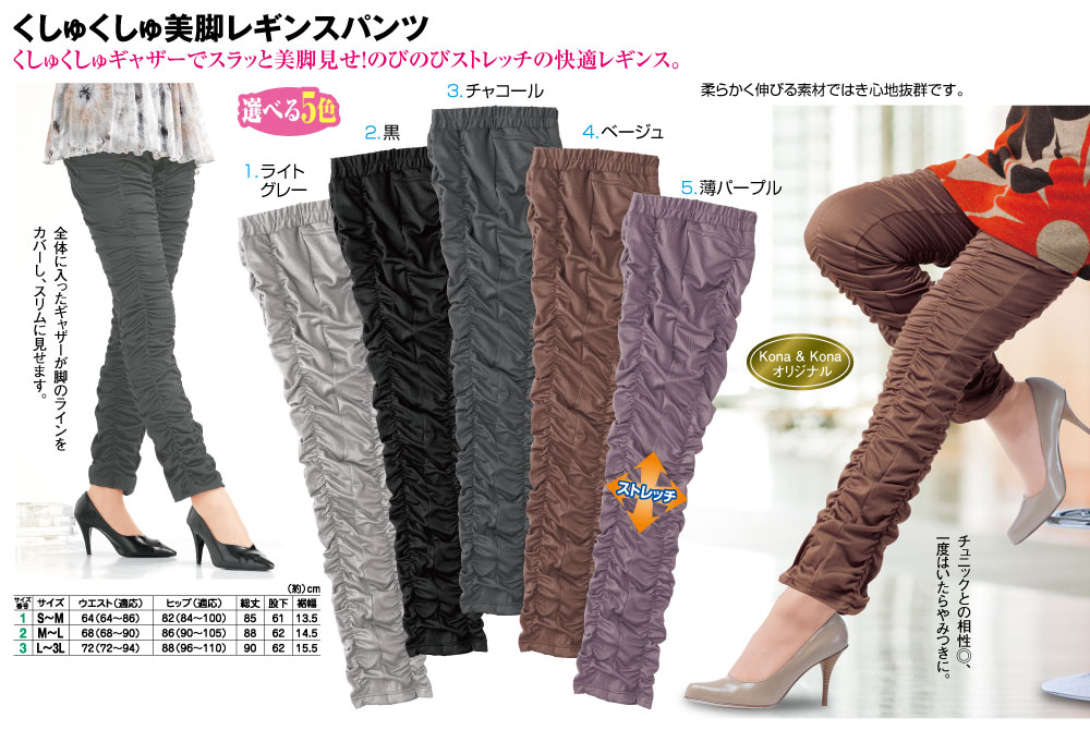 くしゅくしゅ美脚レギンスパンツ チャコール ベージュ ライトグレー 黒 薄パープル M〜L S〜M L〜3L |  | 01