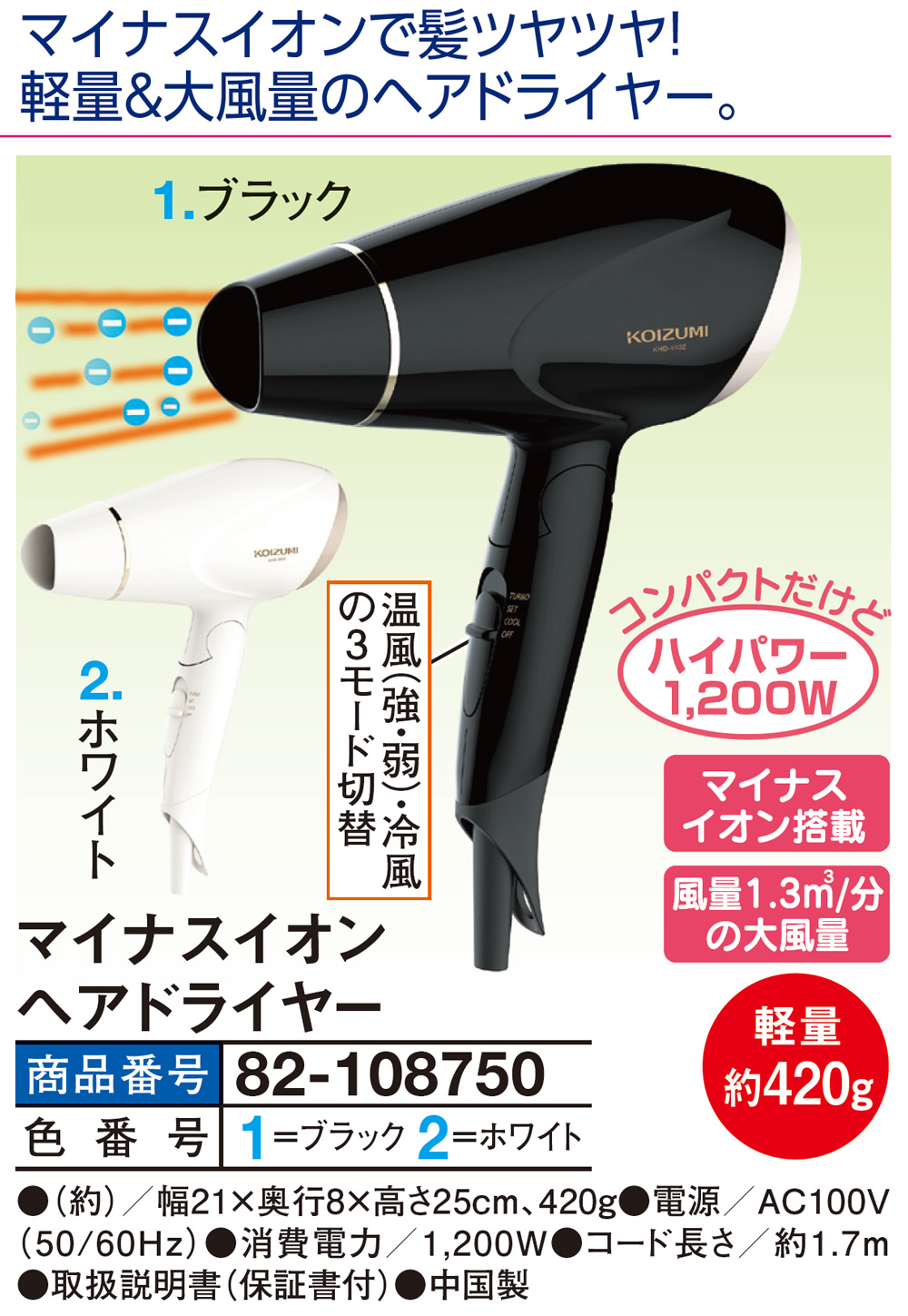 マイナスイオンヘアドライヤー KHD9802 |  | 01