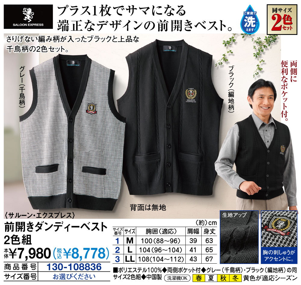 サルーン・エクスプレス 前開きダンディーベスト2色組 M L LL |  | 01