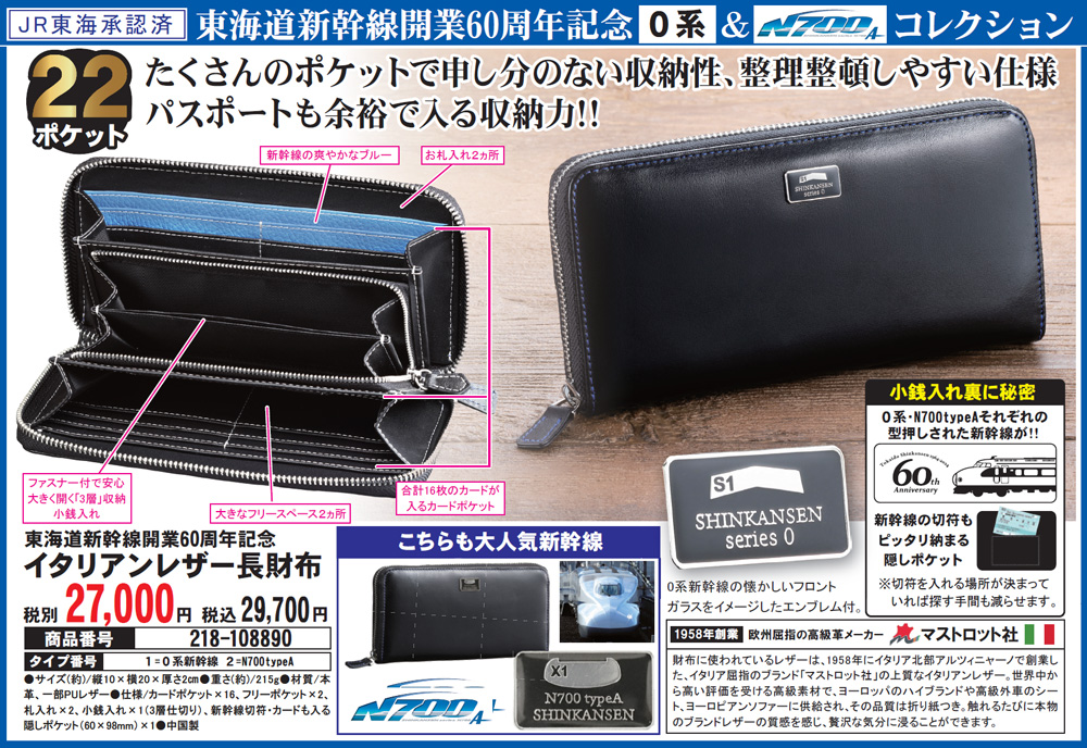 東海道新幹線60周年 イタリアンレザー長財布 |  | 01