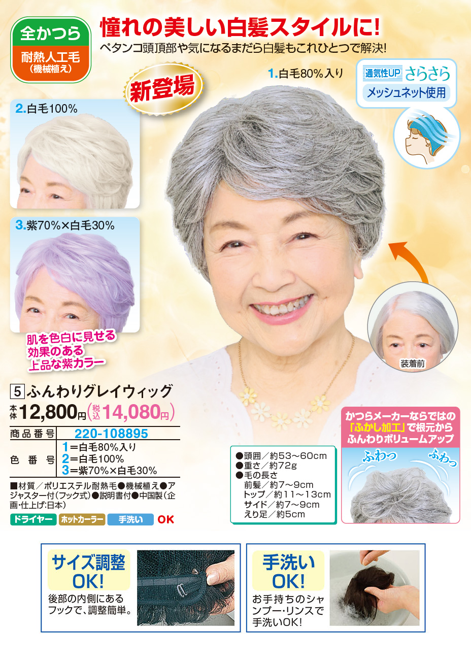 ふんわりグレイウィッグ 紫70％×白毛30％ 白毛100％ 白毛80％ |  | 01