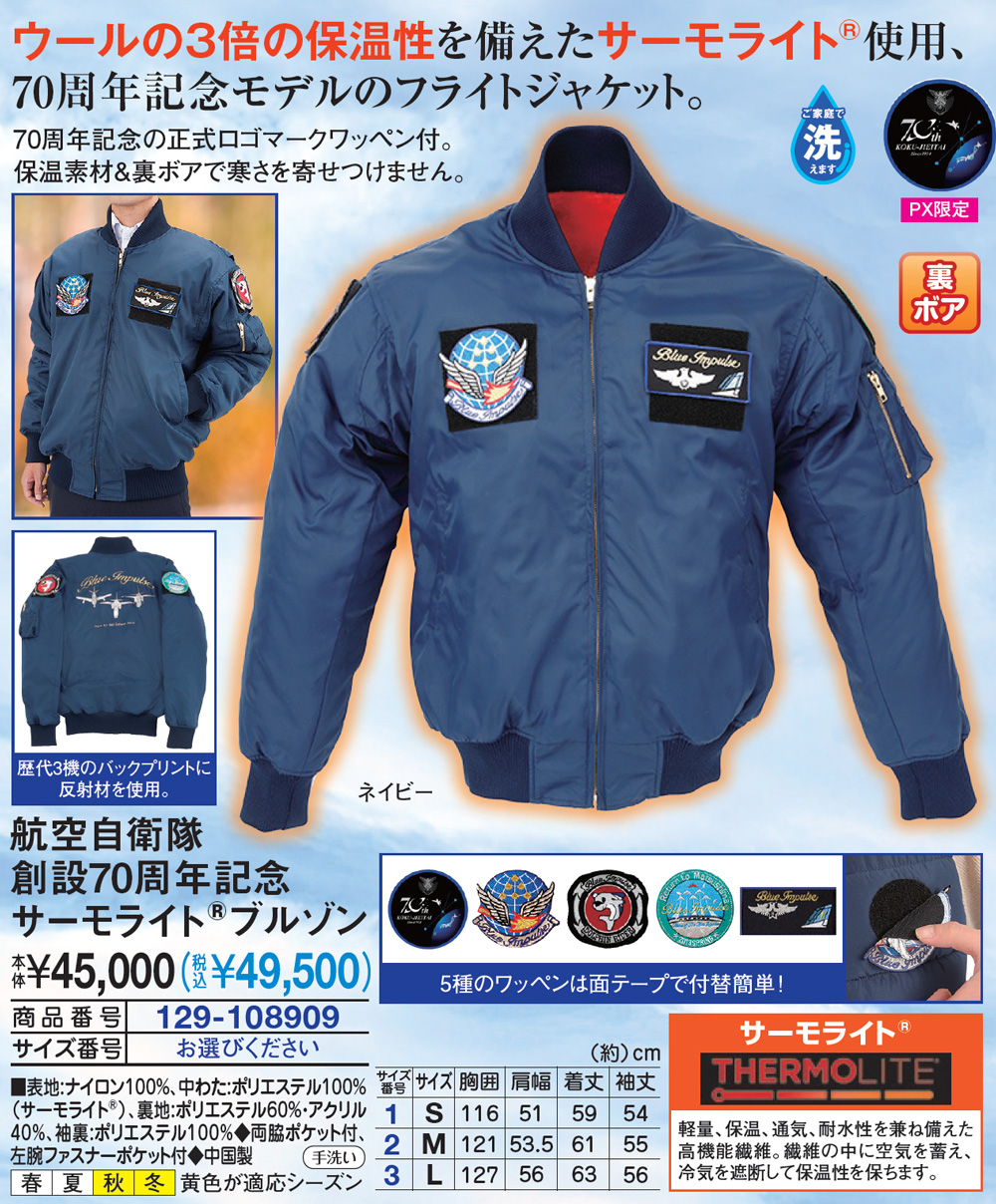 航空自衛隊創設70周年記念サーモライトブルゾン S M L |  | 01