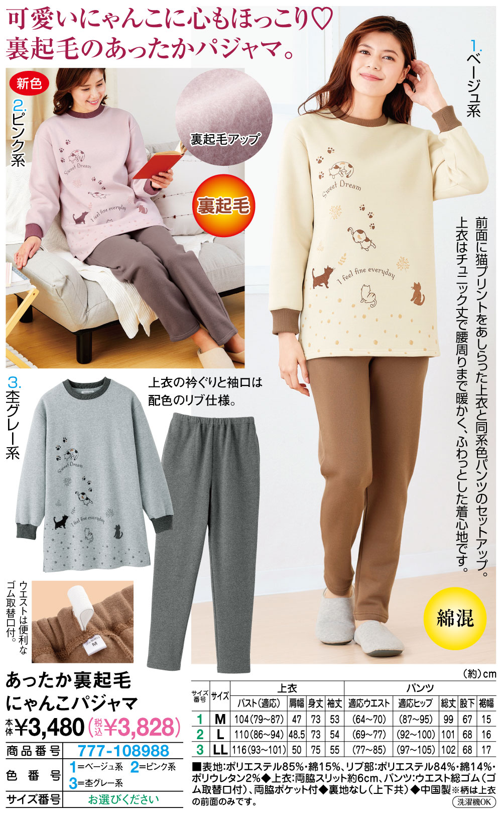 あったか裏起毛にゃんこパジャマ ピンク系 ベージュ系 杢グレー系 M L LL |  | 01