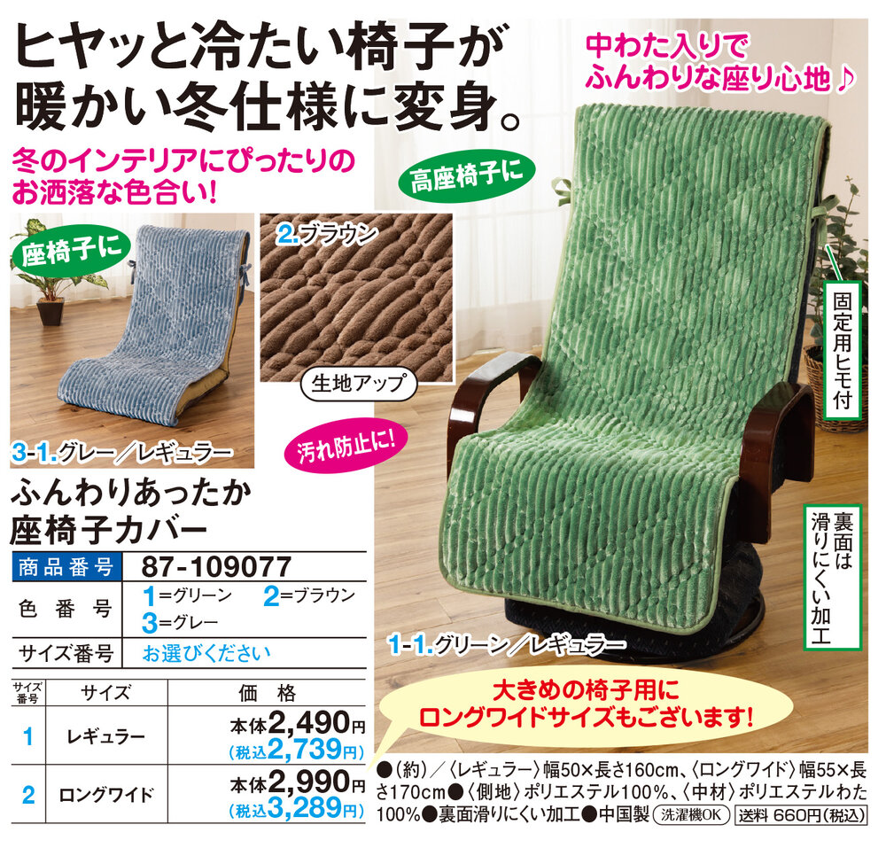 ふんわりあったか座椅子カバー ロングワイド |  | 01