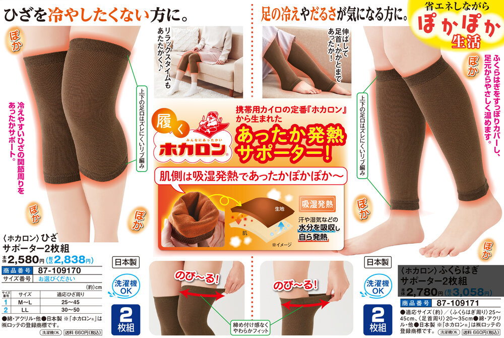 ホカロン ひざサポーター2枚組 |  | 01