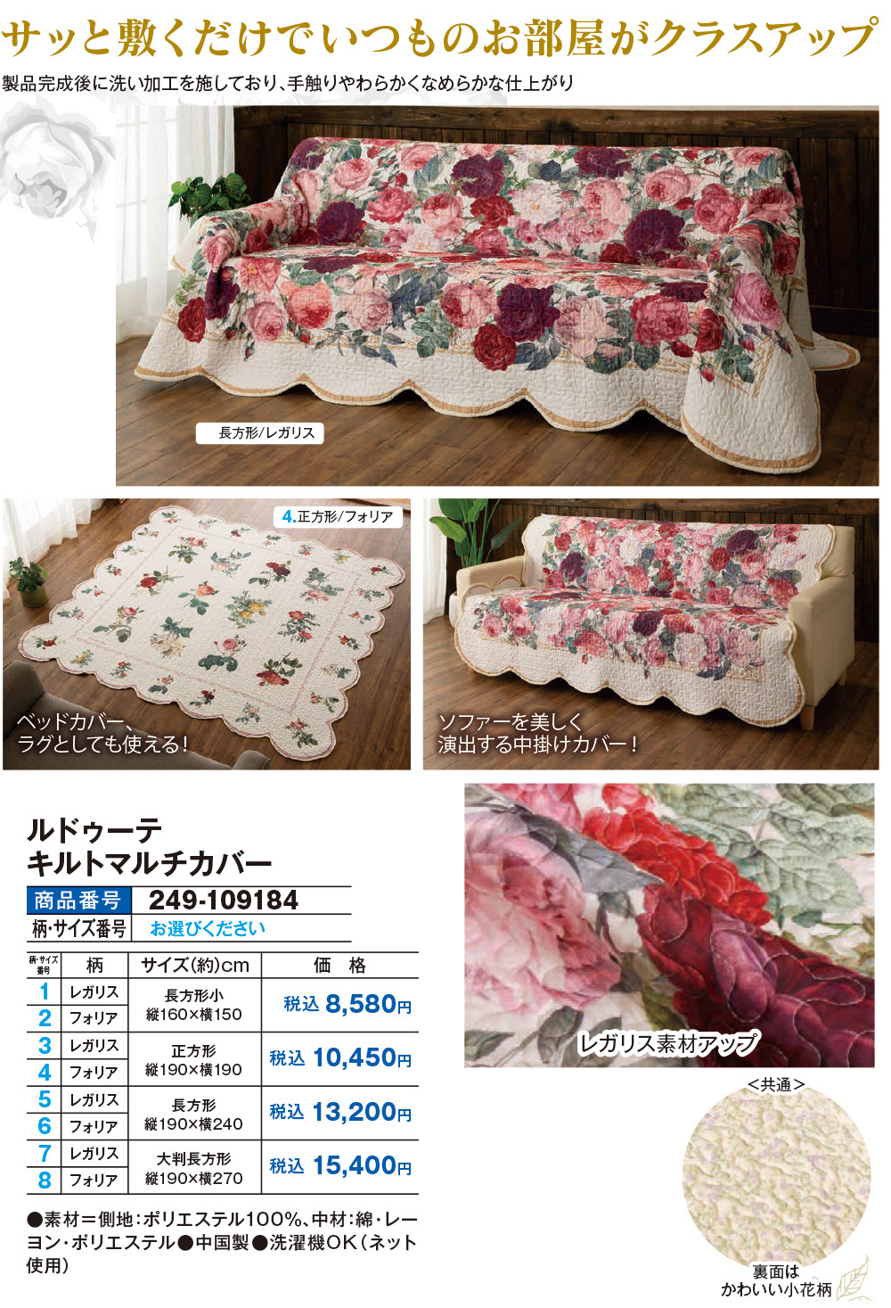 ルドゥーテ キルトマルチカバー フォリア レガリス 190×190正方形 |  | 01