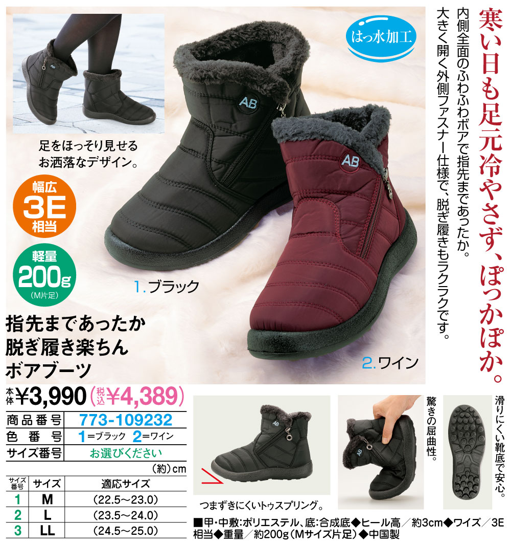 指先まであったか脱ぎ履き楽ちんボアブーツ ブラック ワイン M L LL |  | 01