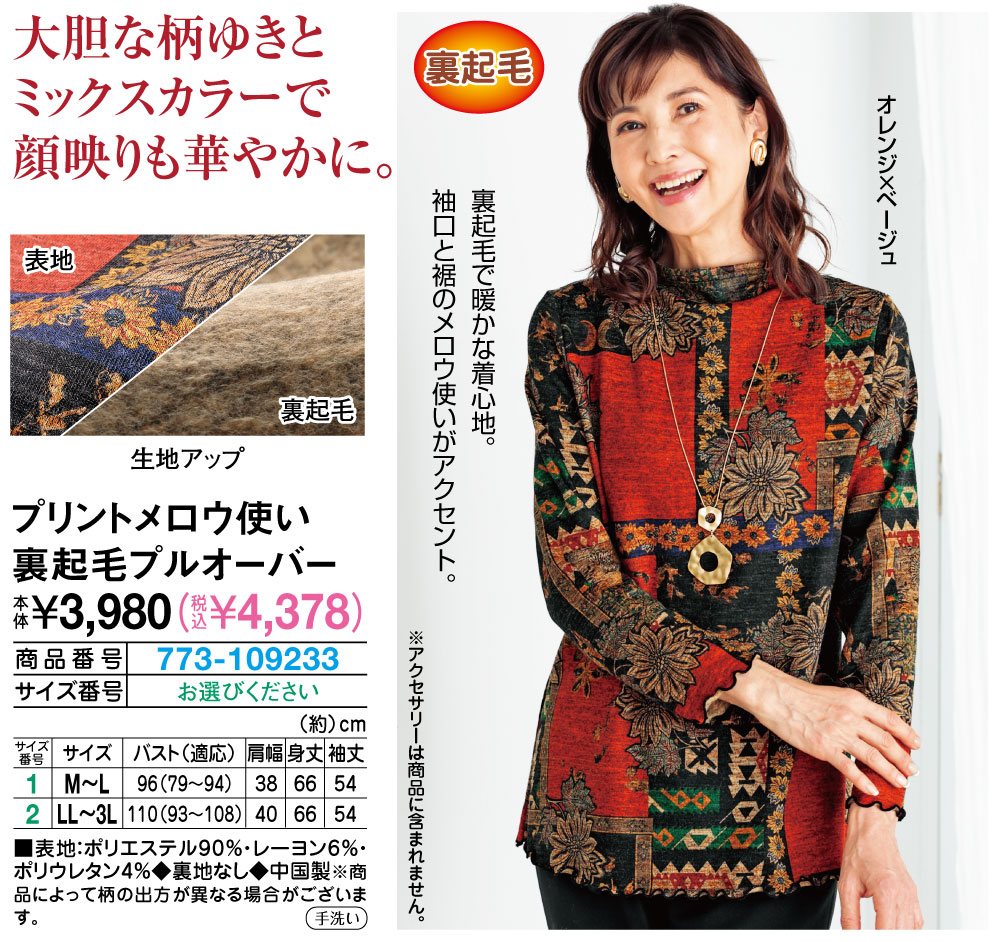 プリントメロウ使い裏起毛プルオーバー M〜L LL〜3L |  | 01