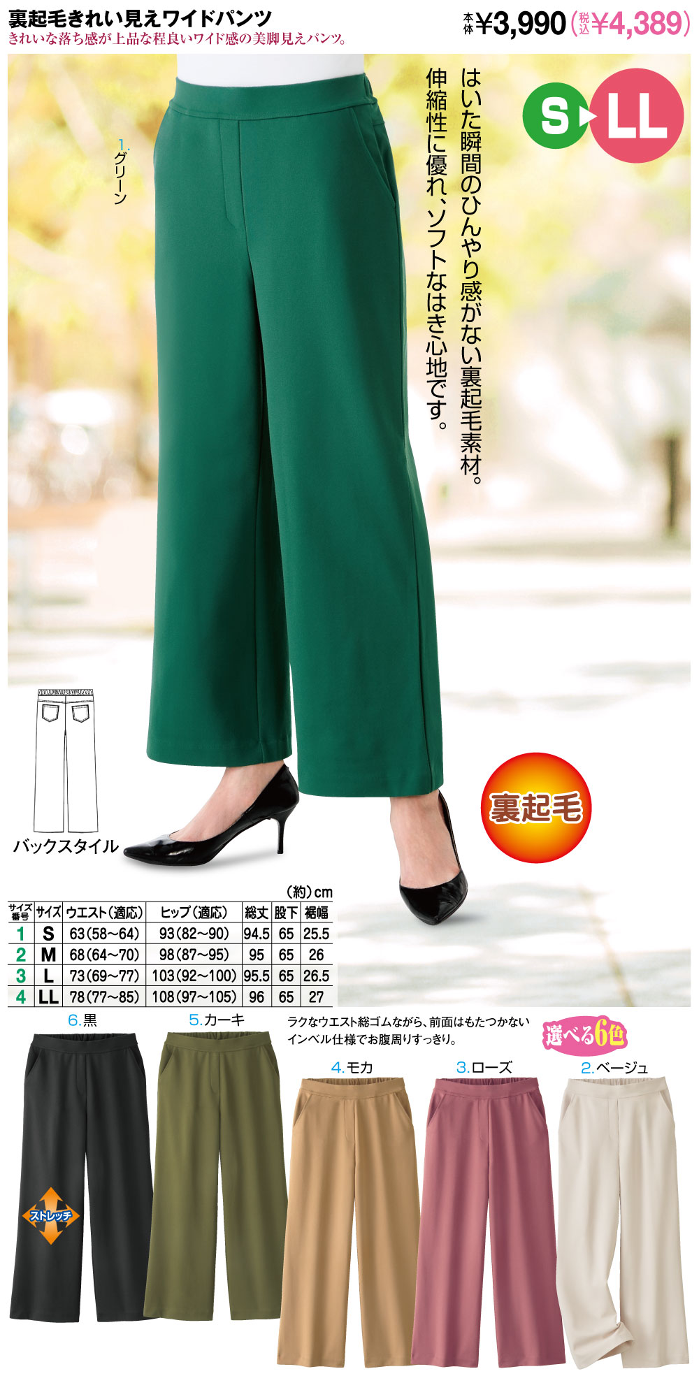 裏起毛きれい見えワイドパンツ カーキ グリーン ベージュ モカ ローズ 黒 S M L LL |  | 01