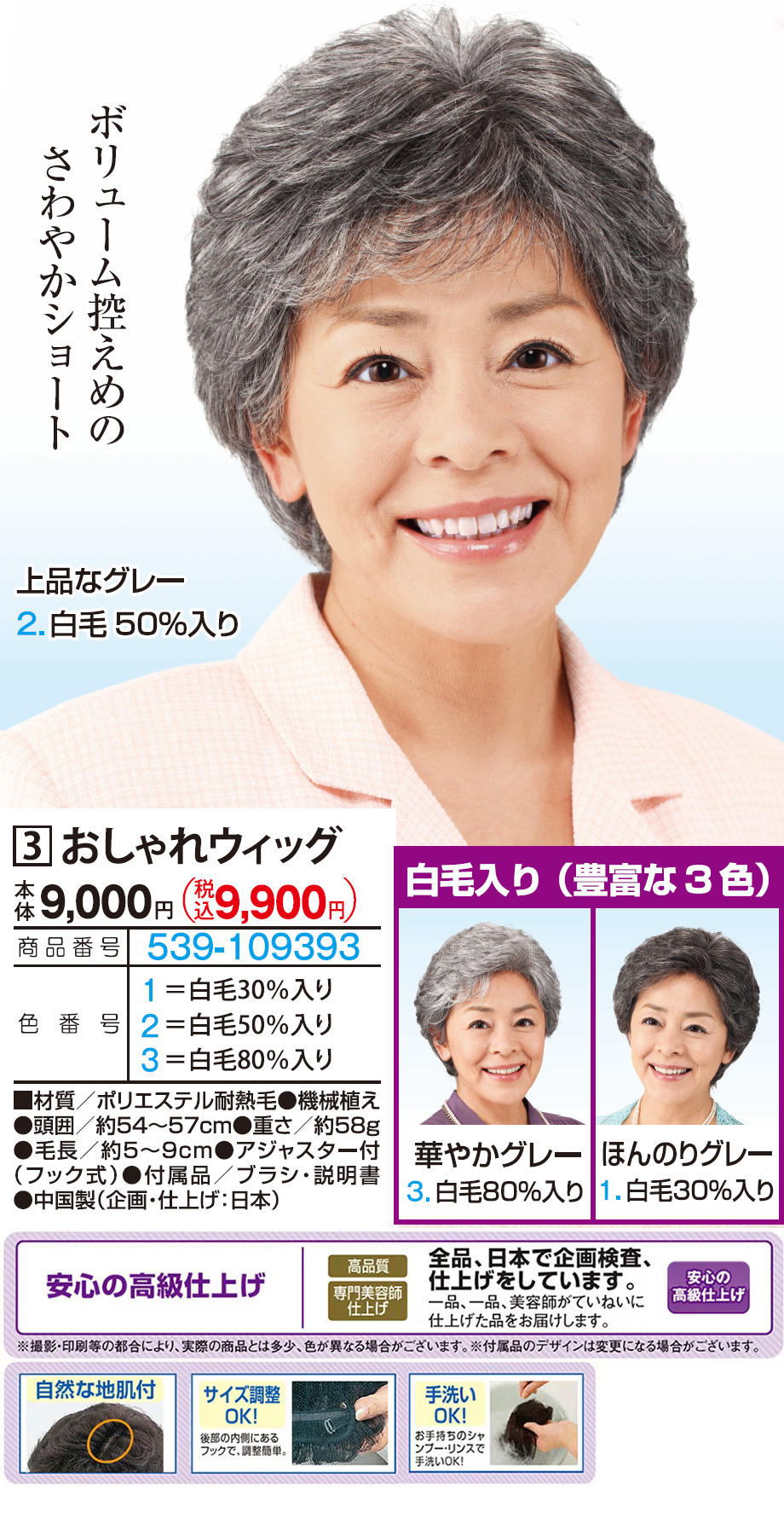 おしゃれウィッグ 白毛30％入り 白毛50％入り 白毛80％入り |  | 01