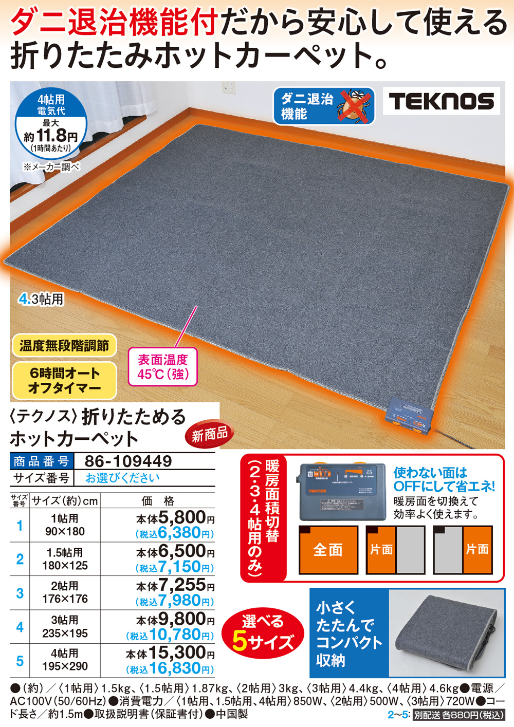 テクノス 折りたためるホットカーペット 4畳用195×290 : は