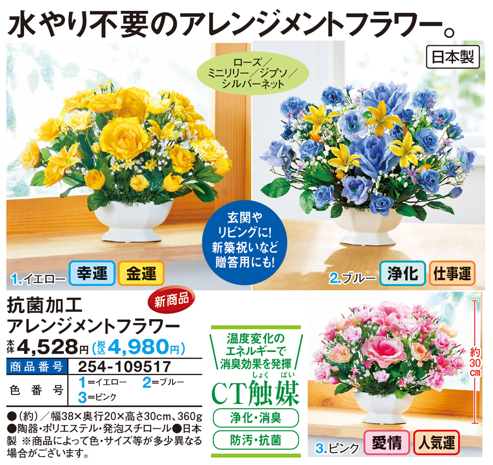 抗菌加工アレンジメントフラワー |  | 01
