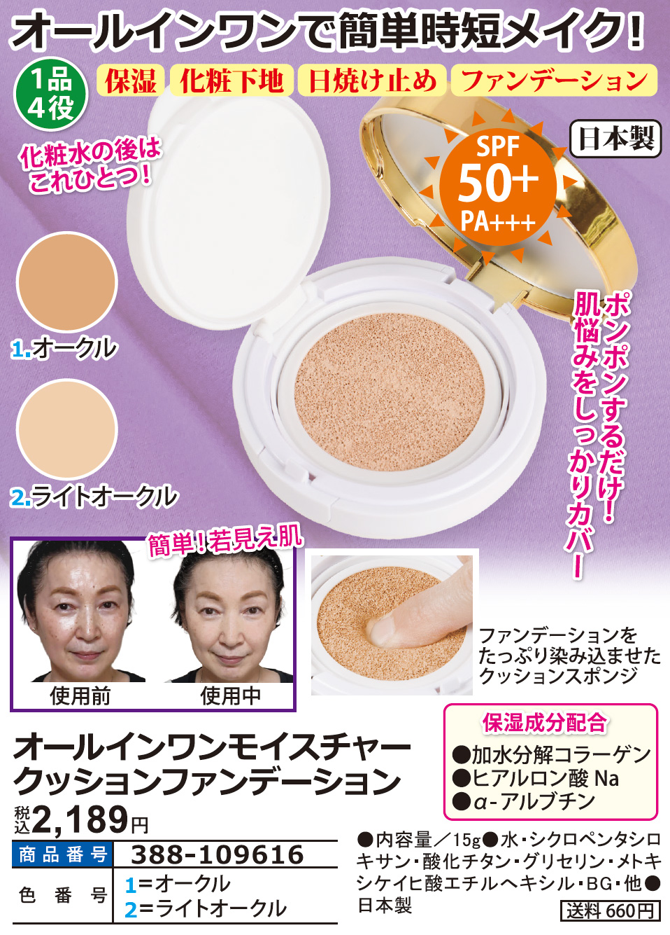 オールインワンモイスチャークッションファンデーション オークル ライトオークル |  | 01