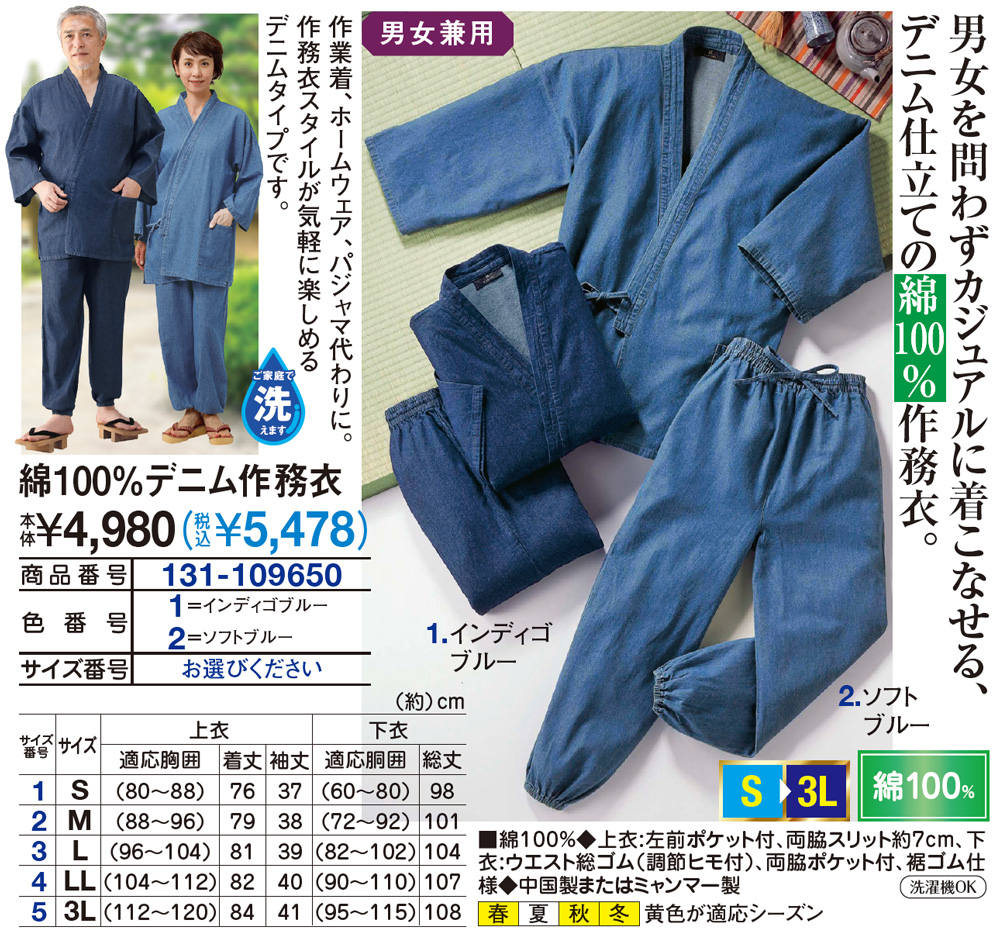 綿100％デニム作務衣 S M L LL 3L |  | 01