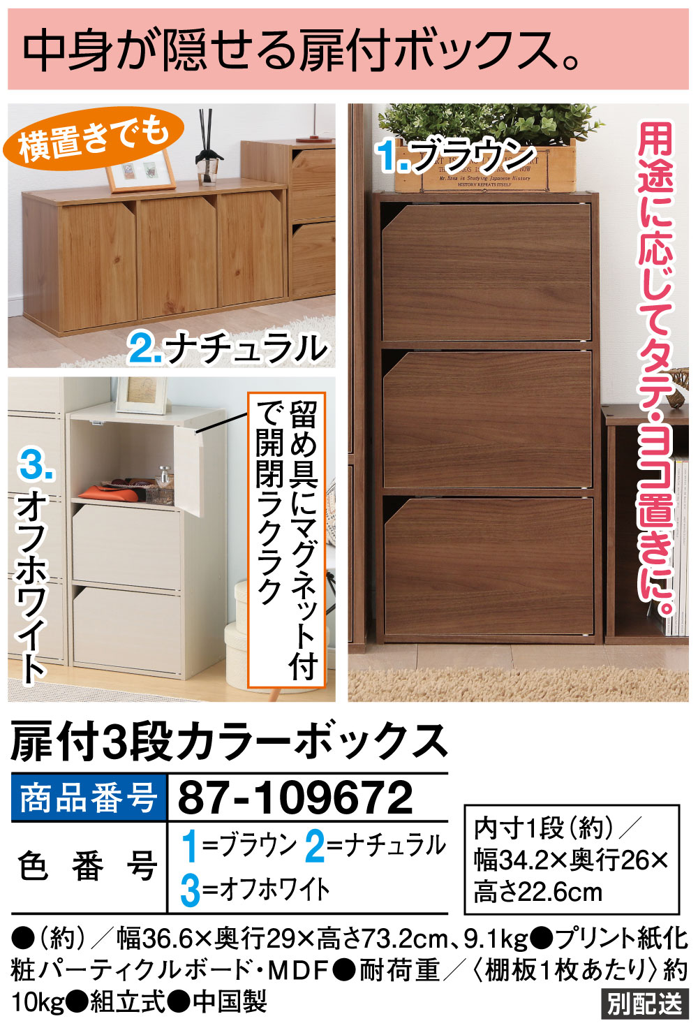 扉付3段カラーボックス |  | 01