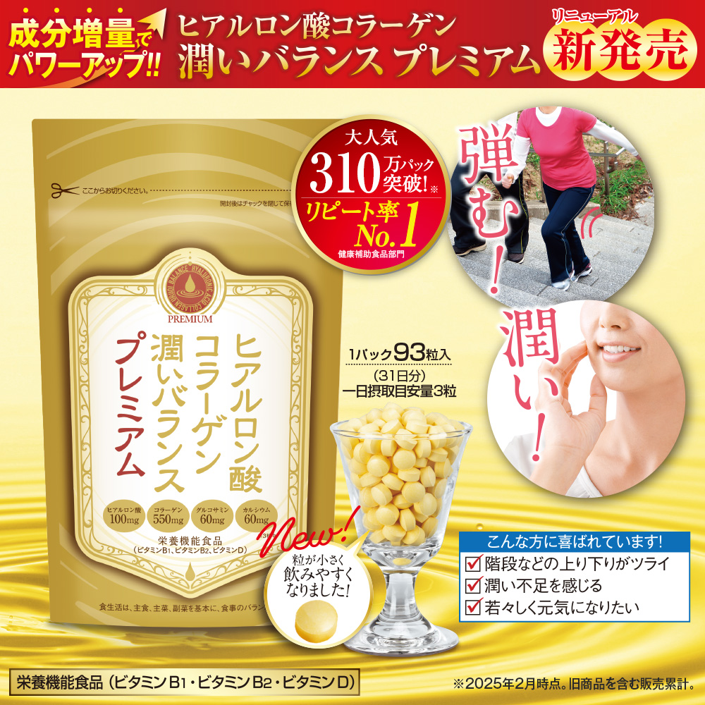 ヒアルロン酸コラーゲン 潤いバランスプレミアム 3パックセット 健康