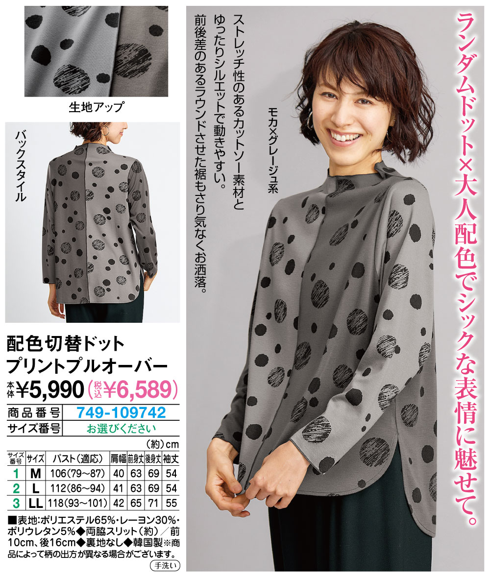 配色切替ドットプリントプルオーバー M L LL |  | 01