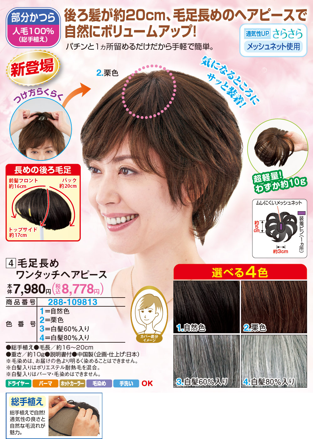 毛足長めワンタッチヘアピース 栗色 自然色 白髪60％ 白髪80％ |  | 01
