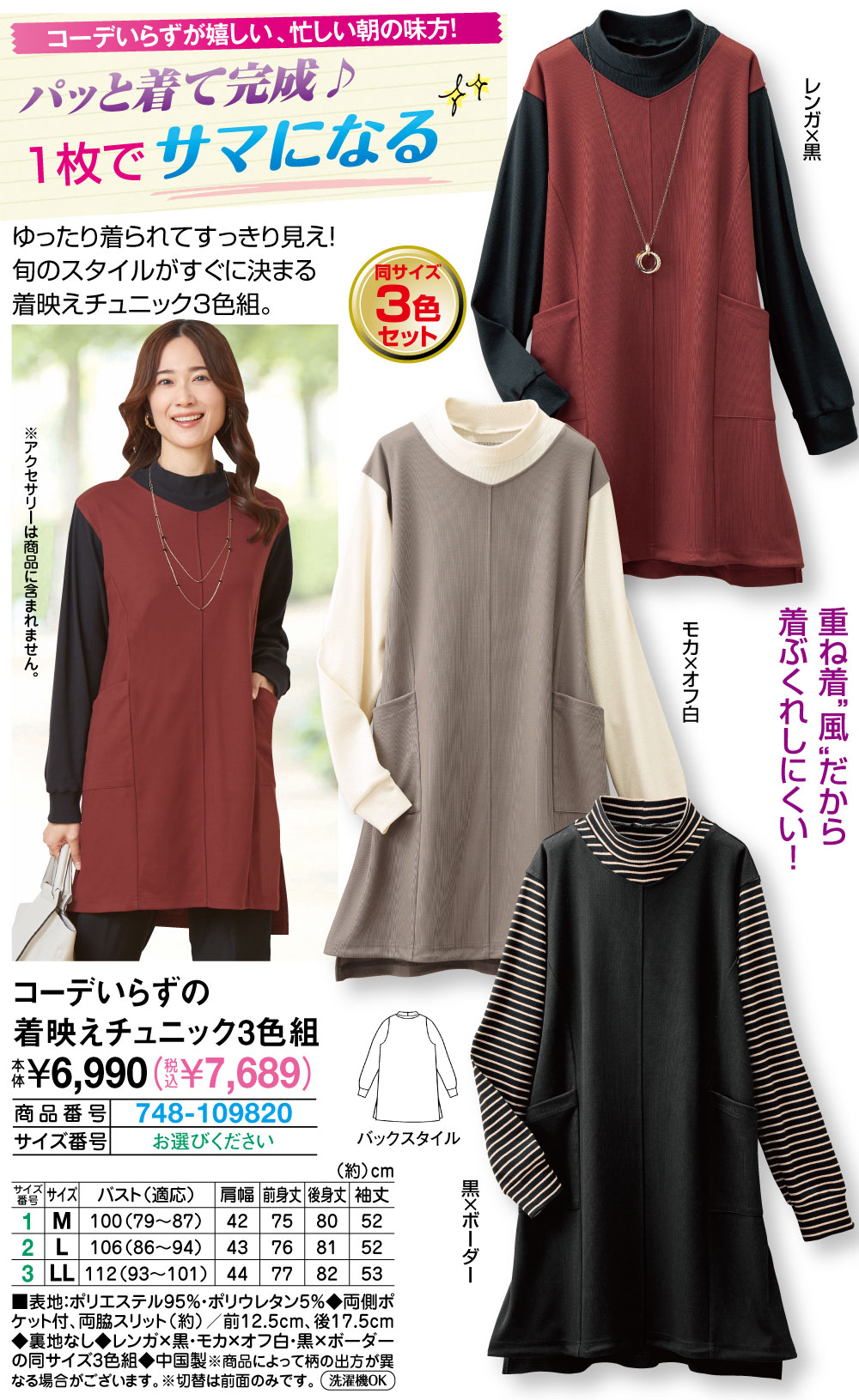 コーデいらずの着映えチュニック3色組 M L LL |  | 01
