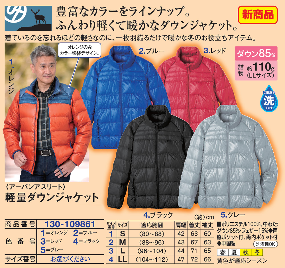 アーバンアスリート 軽量ダウンジャケット |  | 01