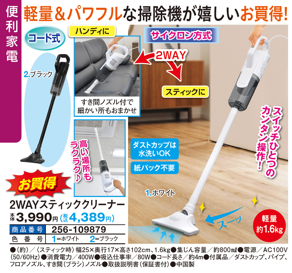 2WAYスティッククリーナー |  | 01