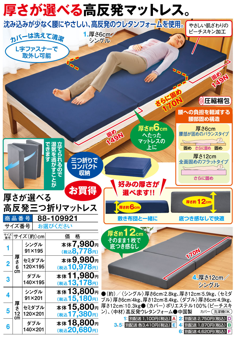 厚さが選べる高反発三つ折りマットレス 厚さ12cm/シングル : は