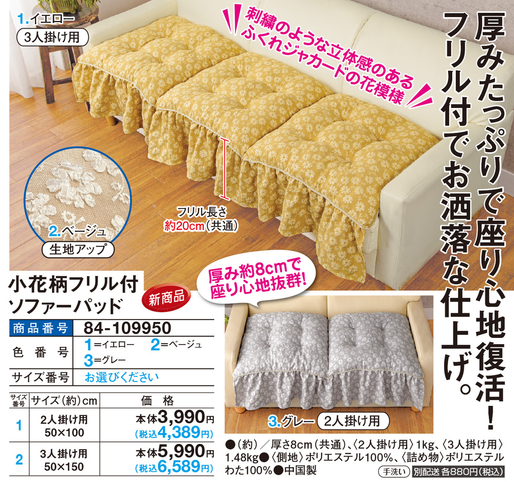 小花柄フリル付ソファーパッド 3人掛け用 |  | 01