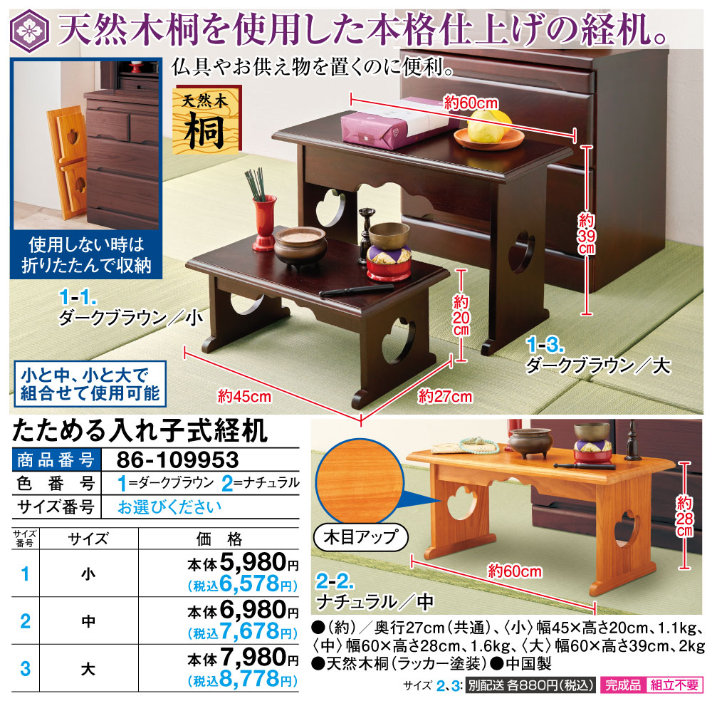 たためる入れ子式経机 大 |  | 01