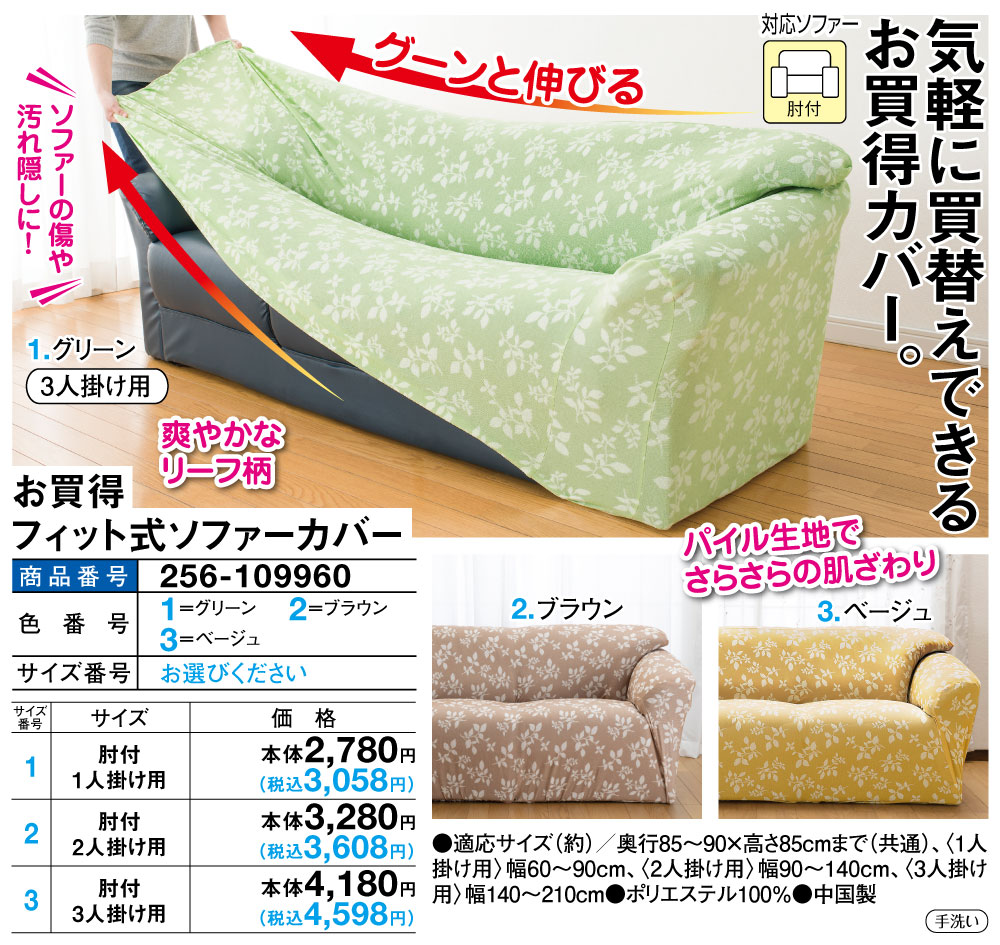 お買得フィット式ソファーカバー 肘付3人掛け用 |  | 01